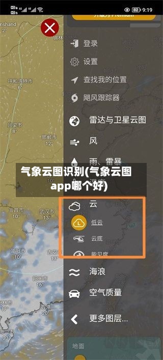 气象云图识别(气象云图app哪个好)-第2张图片