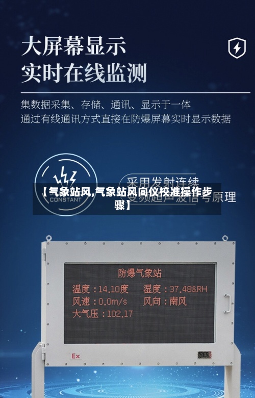 【气象站风,气象站风向仪校准操作步骤】-第3张图片