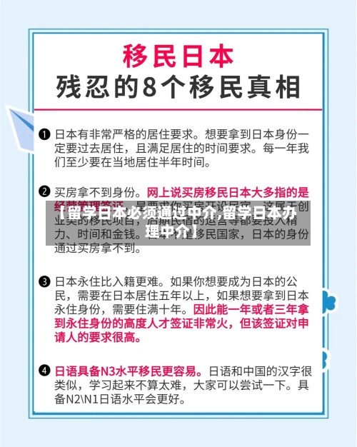 【留学日本必须通过中介,留学日本办理中介】-第2张图片