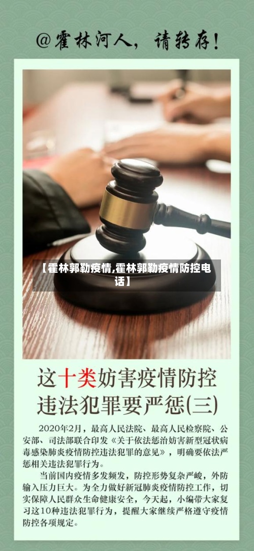 【霍林郭勒疫情,霍林郭勒疫情防控电话】-第2张图片