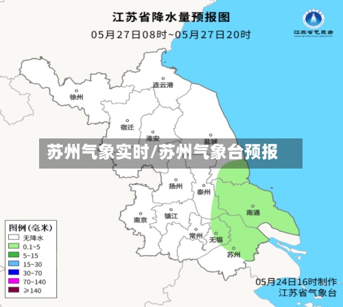 苏州气象实时/苏州气象台预报-第2张图片