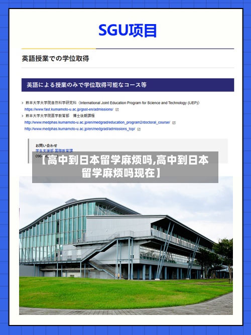 【高中到日本留学麻烦吗,高中到日本留学麻烦吗现在】-第2张图片