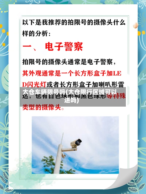 太仓车辆限号吗(太仓限行区域可以进吗)