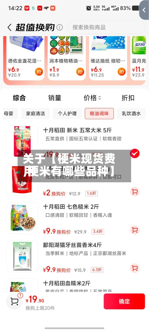 关于【梗米现货费用
,梗米有哪些品种】