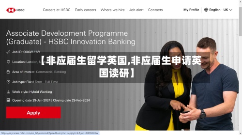 【非应届生留学英国,非应届生申请英国读研】