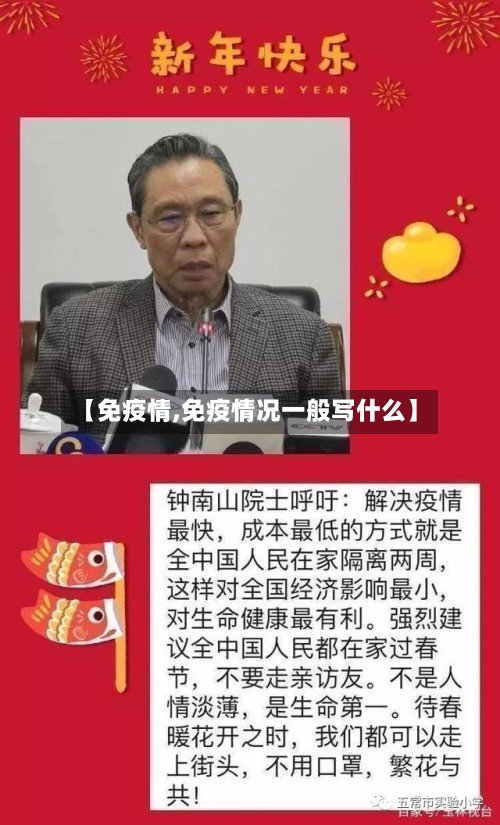 【免疫情,免疫情况一般写什么】
