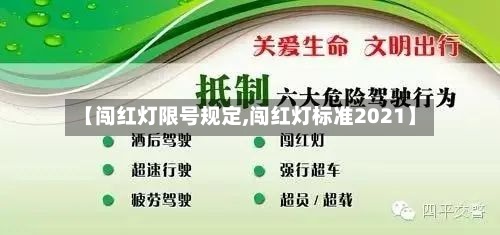 【闯红灯限号规定,闯红灯标准2021】-第2张图片