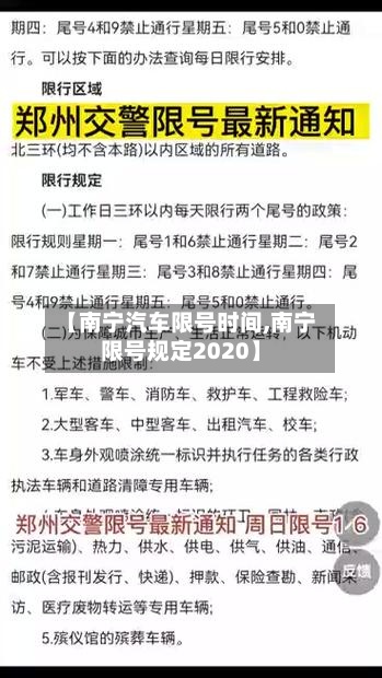 【南宁汽车限号时间,南宁限号规定2020】-第2张图片