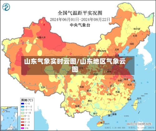 山东气象实时云图/山东地区气象云图-第2张图片