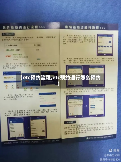【etc预约流程,etc预约通行怎么预约】-第2张图片
