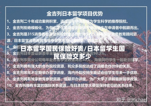 日本留学国民保险好贵/日本留学生国民保险交多少