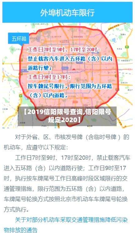 【2019信阳限号查询,信阳限号规定2020】-第2张图片