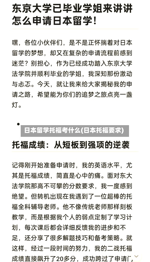 日本留学托福考什么(日本托福要求)