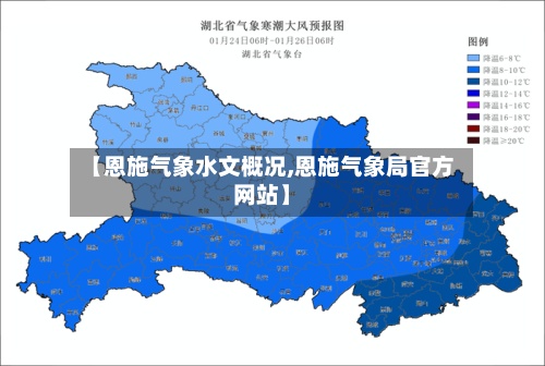 【恩施气象水文概况,恩施气象局官方网站】-第3张图片