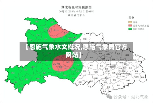 【恩施气象水文概况,恩施气象局官方网站】-第2张图片