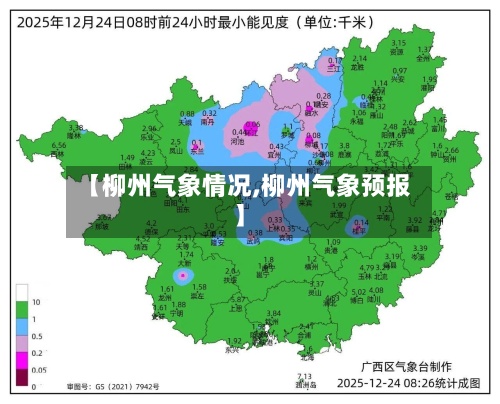 【柳州气象情况,柳州气象预报】