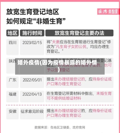婚外疫情(因为疫情暴露的婚外情)