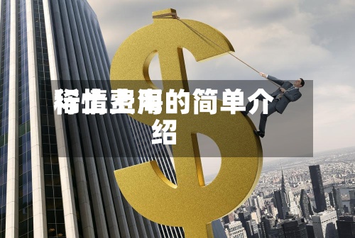 稀土费用行情上海的简单介绍