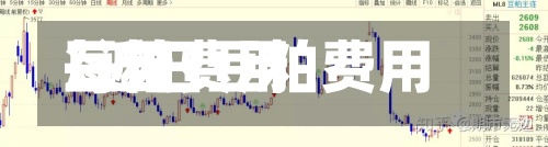 每天豆粕费用/近日豆粕费用走势