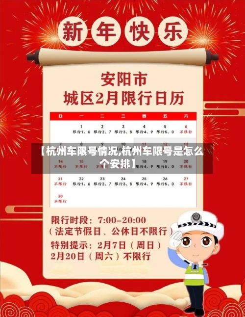 【杭州车限号情况,杭州车限号是怎么个安排】