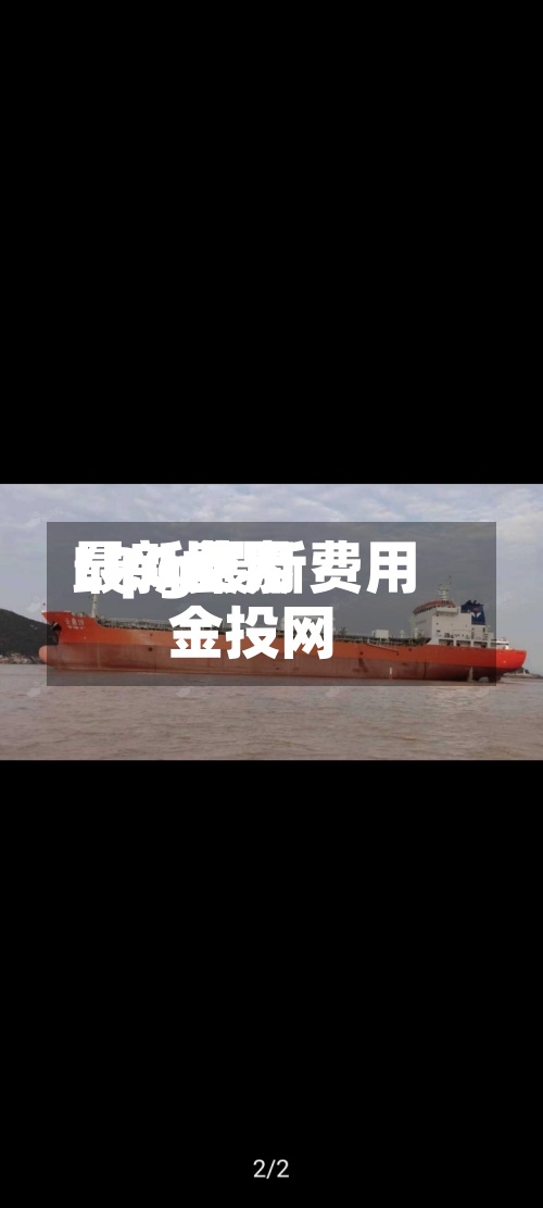 LPG世界
最新费用
/lpg最新费用
金投网
