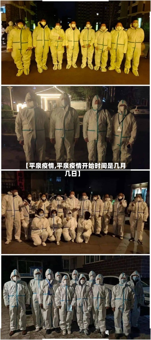 【平泉疫情,平泉疫情开始时间是几月几日】-第2张图片
