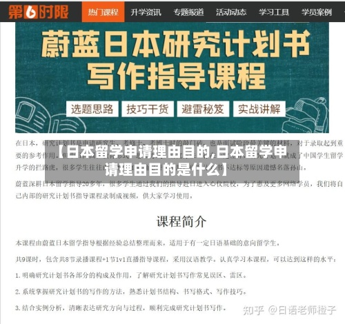 【日本留学申请理由目的,日本留学申请理由目的是什么】