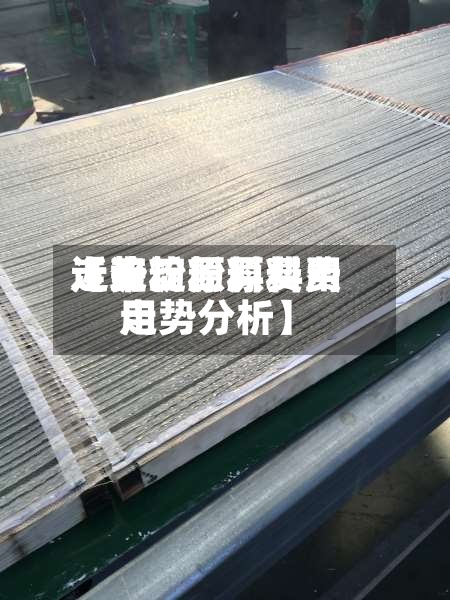近来
【淀粉原料费用
走势淀粉原料费用
走势分析】-第2张图片