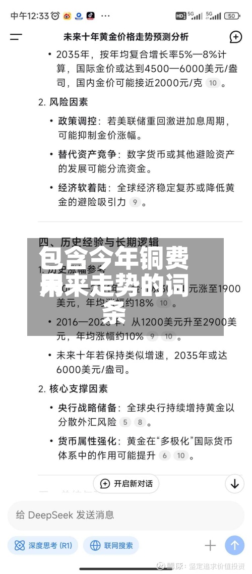 包含今年铜费用
未来走势的词条
