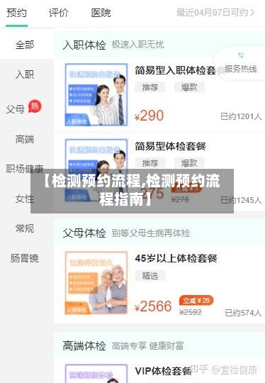 【检测预约流程,检测预约流程指南】-第2张图片