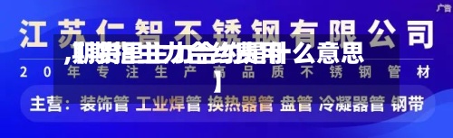 【期指主力合约费用,期货里主力合约是什么意思】