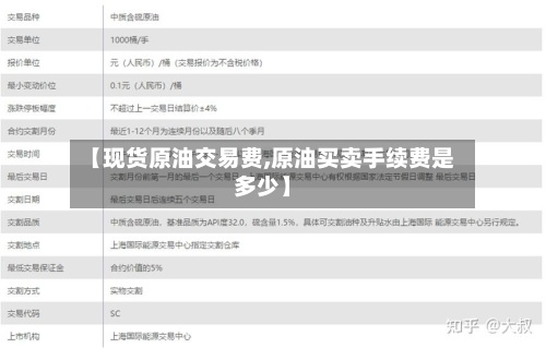 【现货原油交易费,原油买卖手续费是多少】-第2张图片