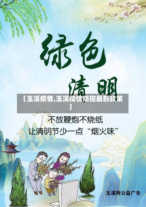 【玉溪疫情,玉溪疫情防控最新政策】
