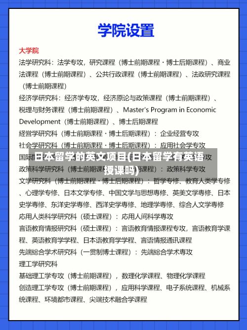 日本留学的英文项目(日本留学有英语授课吗)