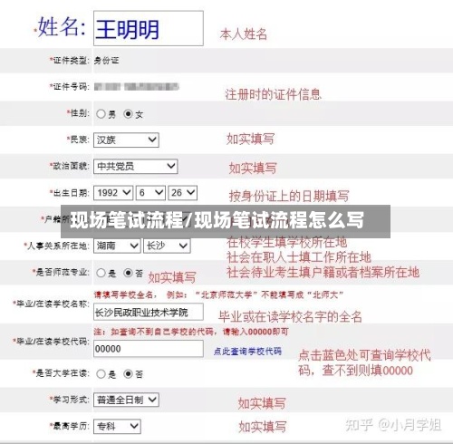 现场笔试流程/现场笔试流程怎么写-第2张图片