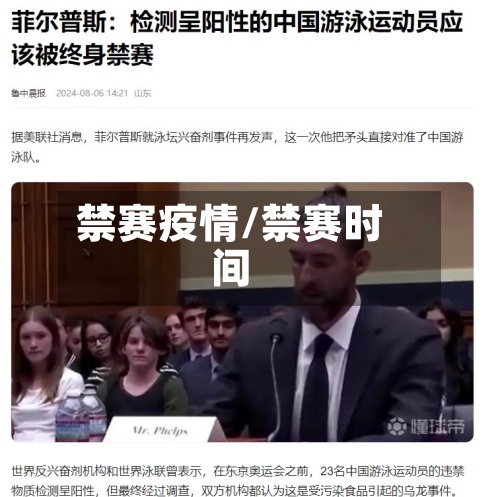 禁赛疫情/禁赛时间