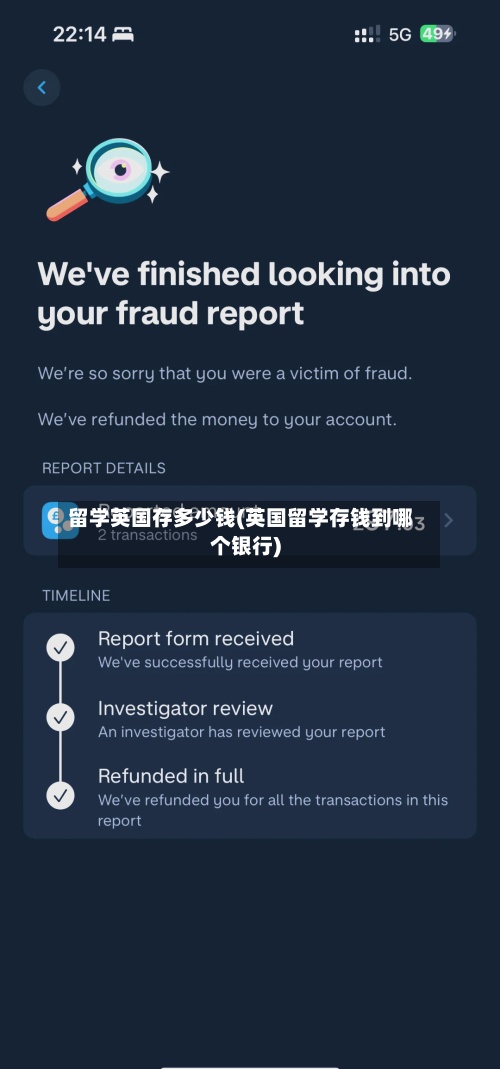 留学英国存多少钱(英国留学存钱到哪个银行)-第3张图片
