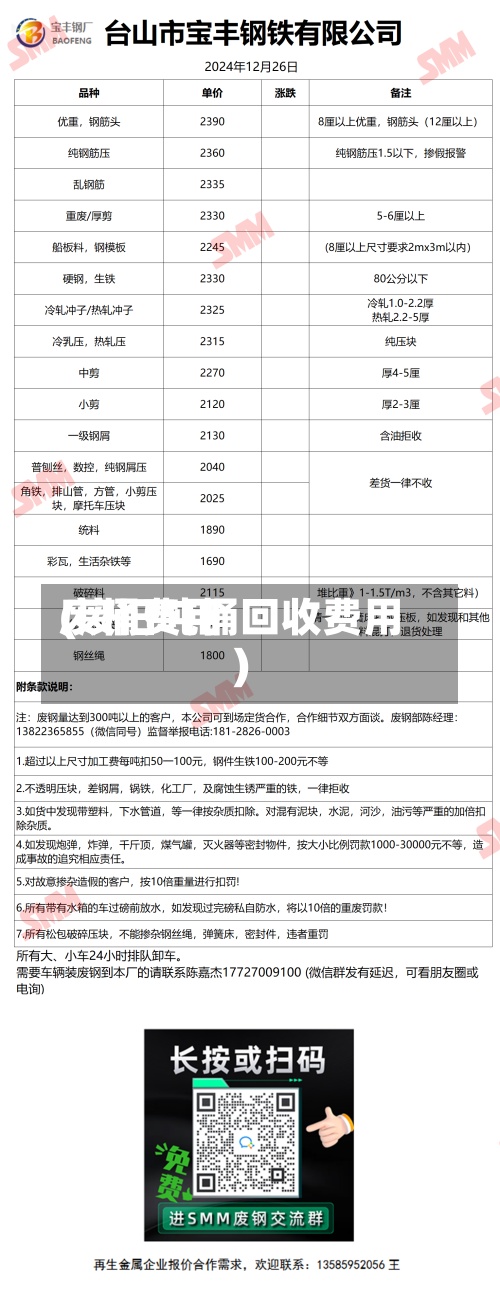 废桶费用
(废旧吨桶回收费用
)-第2张图片