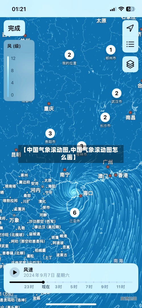 【中国气象滚动图,中国气象滚动图怎么画】-第2张图片