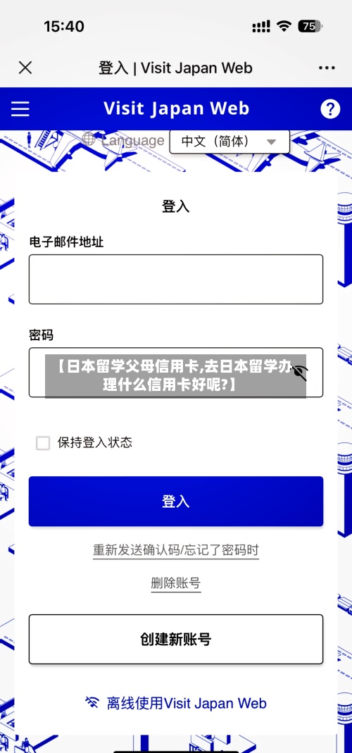 【日本留学父母信用卡,去日本留学办理什么信用卡好呢?】-第2张图片