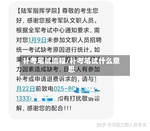 补考笔试流程/补考笔试什么意思-第2张图片