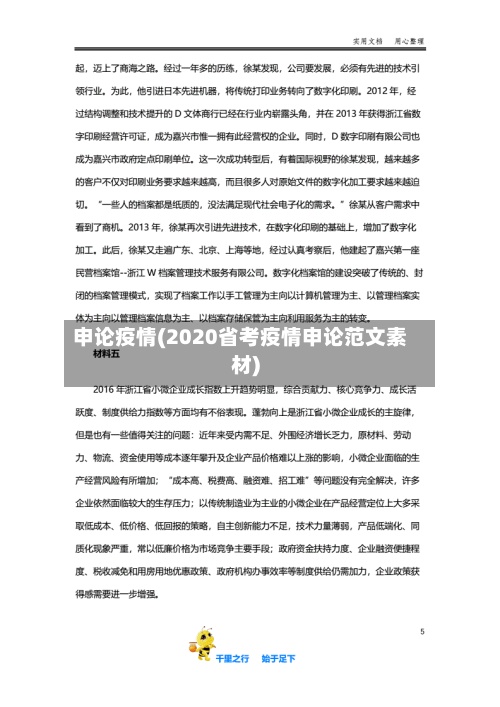 申论疫情(2020省考疫情申论范文素材)-第2张图片
