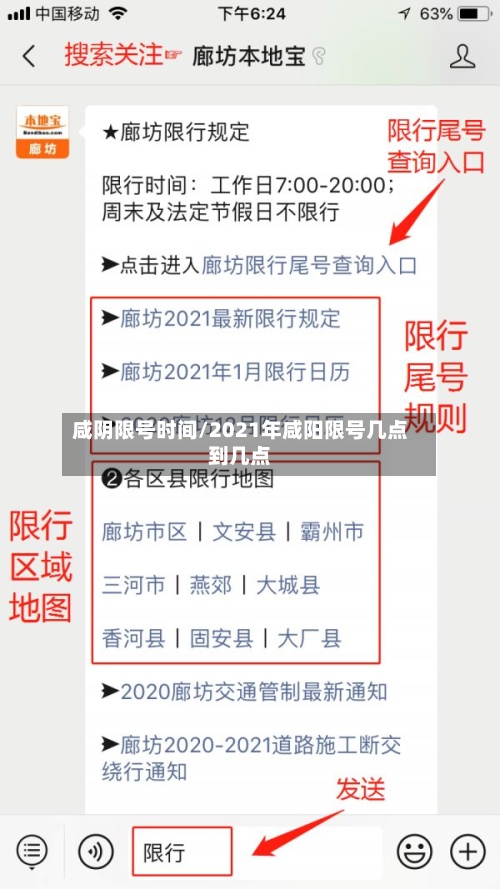 咸阴限号时间/2021年咸阳限号几点到几点-第2张图片