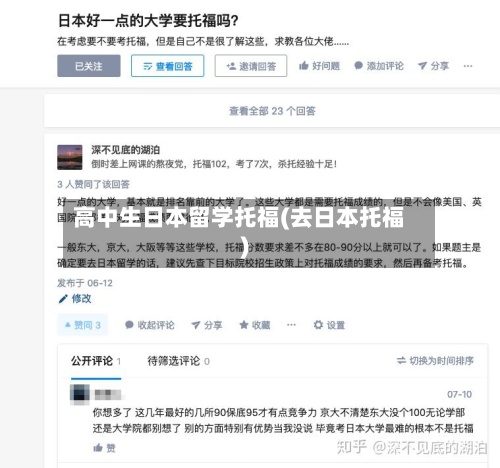 高中生日本留学托福(去日本托福)-第3张图片