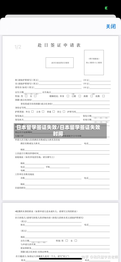 日本留学签证失效/日本留学签证失效时间-第3张图片