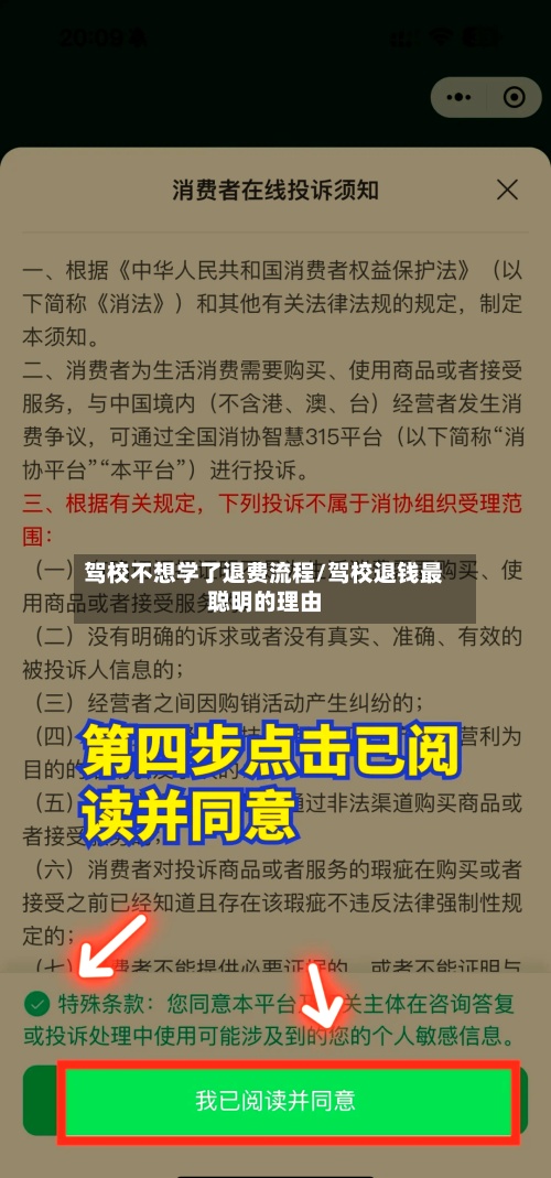 驾校不想学了退费流程/驾校退钱最聪明的理由