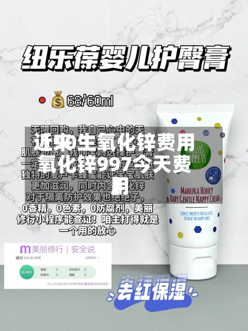 近来
【90生氧化锌费用
氧化锌997今天费用
】-第2张图片