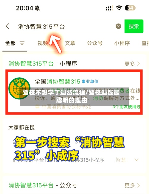 驾校不想学了退费流程/驾校退钱最聪明的理由-第2张图片