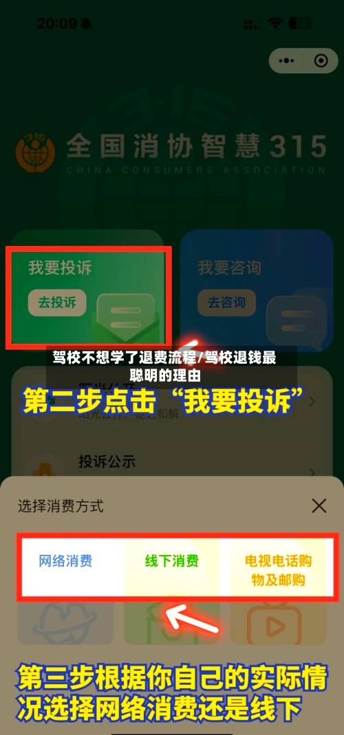 驾校不想学了退费流程/驾校退钱最聪明的理由-第3张图片