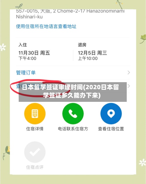 日本留学签证审理时间(2020日本留学签证多久能办下来)-第3张图片